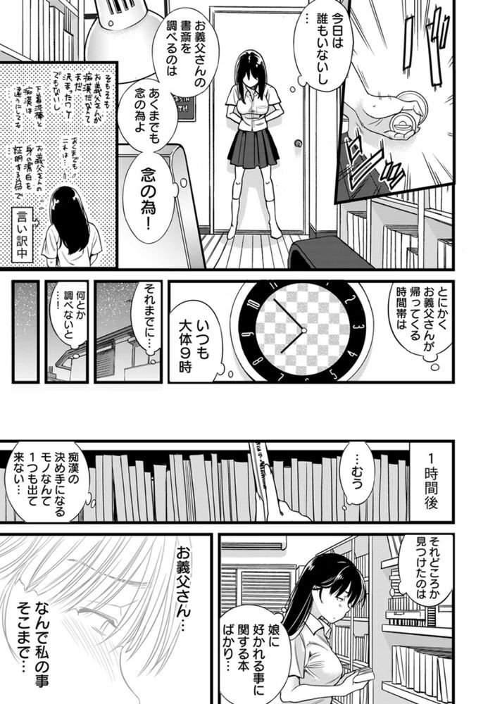 無料エロ漫画 【妄想JKエロ漫画】義父なんてエッチな漫画の世界しか知らなかったから実際に私に義父ができたら…だめだ！意識しちゃう！！【パパにいじられ満員電車／IRIE】 FANZA