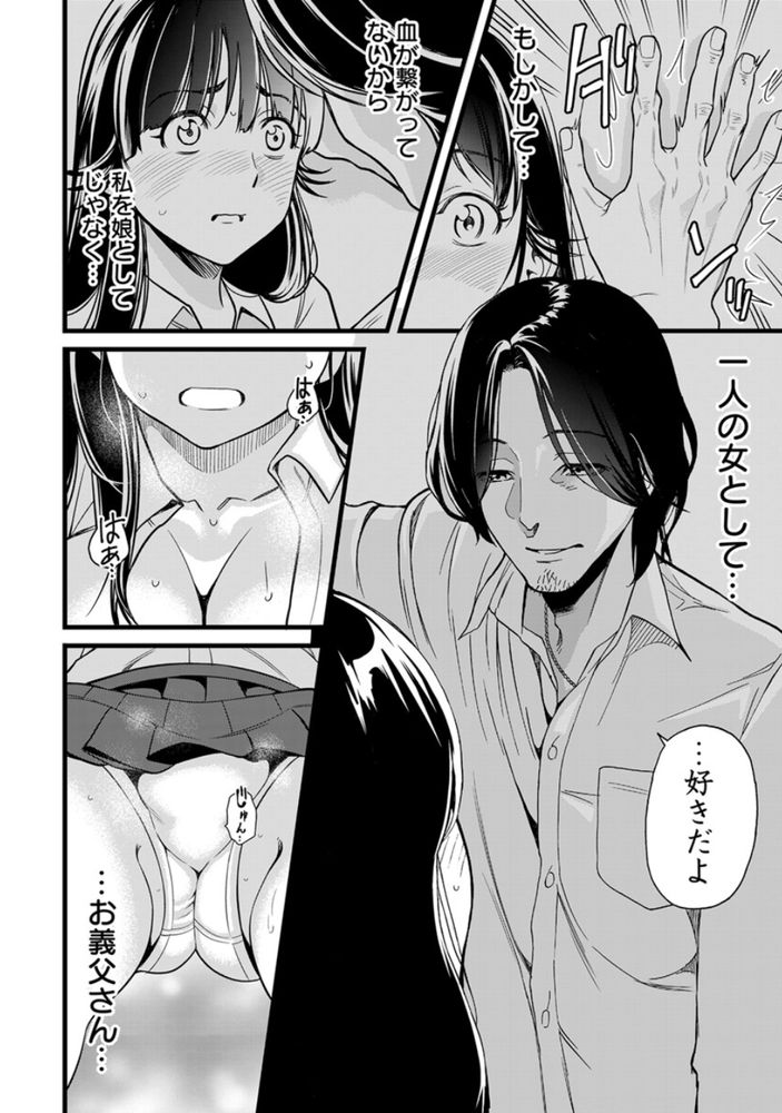 無料エロ漫画 【妄想JKエロ漫画】義父なんてエッチな漫画の世界しか知らなかったから実際に私に義父ができたら…だめだ！意識しちゃう！！【パパにいじられ満員電車／IRIE】 FANZA