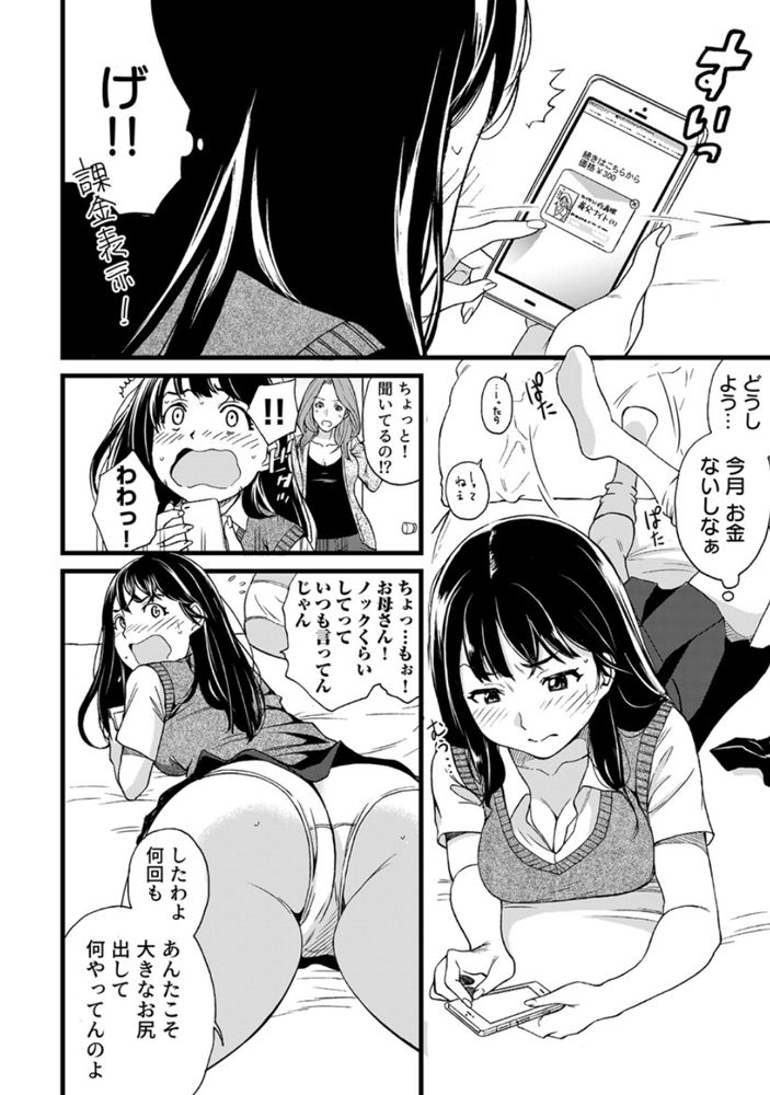 無料エロ漫画 【妄想JKエロ漫画】義父なんてエッチな漫画の世界しか知らなかったから実際に私に義父ができたら…だめだ！意識しちゃう！！【パパにいじられ満員電車／IRIE】 FANZA