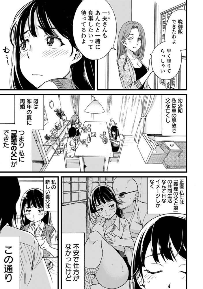 無料エロ漫画 【妄想JKエロ漫画】義父なんてエッチな漫画の世界しか知らなかったから実際に私に義父ができたら…だめだ！意識しちゃう！！【パパにいじられ満員電車／IRIE】 FANZA