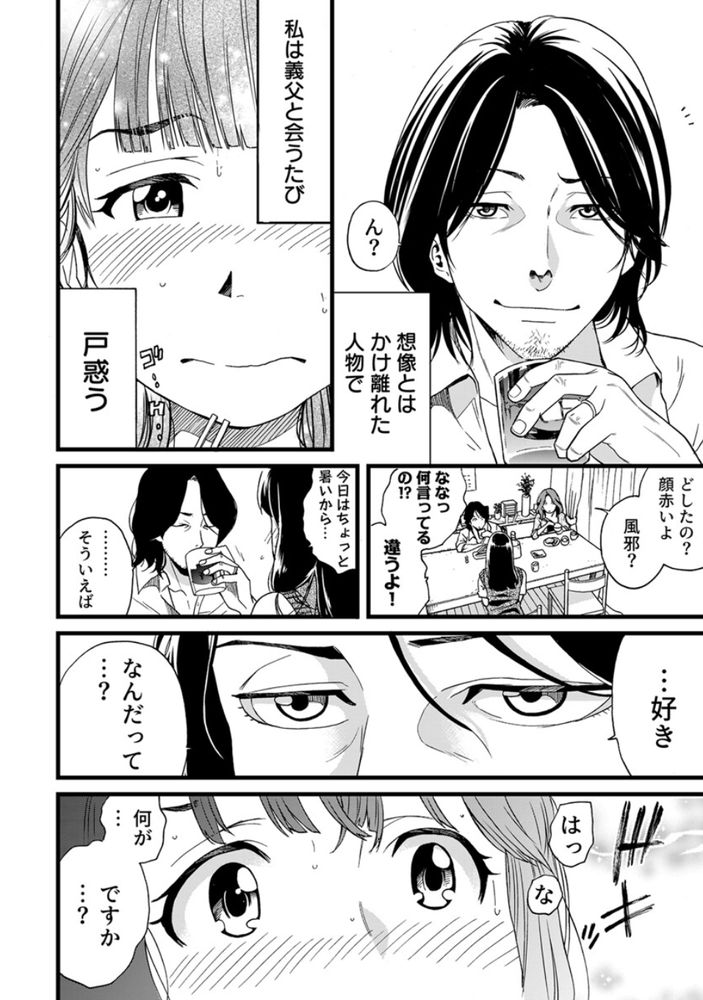 無料エロ漫画 【妄想JKエロ漫画】義父なんてエッチな漫画の世界しか知らなかったから実際に私に義父ができたら…だめだ！意識しちゃう！！【パパにいじられ満員電車／IRIE】 FANZA