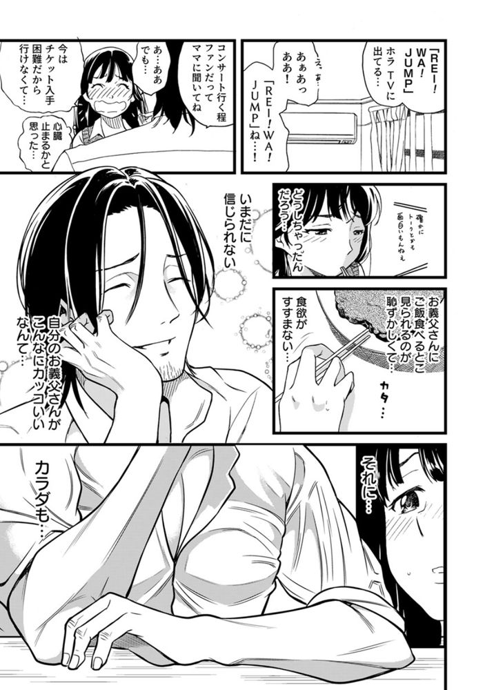 無料エロ漫画 【妄想JKエロ漫画】義父なんてエッチな漫画の世界しか知らなかったから実際に私に義父ができたら…だめだ！意識しちゃう！！【パパにいじられ満員電車／IRIE】 FANZA