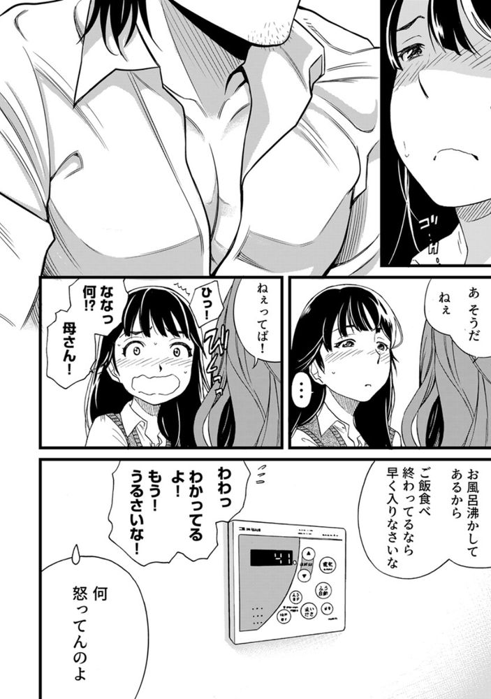 無料エロ漫画 【妄想JKエロ漫画】義父なんてエッチな漫画の世界しか知らなかったから実際に私に義父ができたら…だめだ！意識しちゃう！！【パパにいじられ満員電車／IRIE】 FANZA