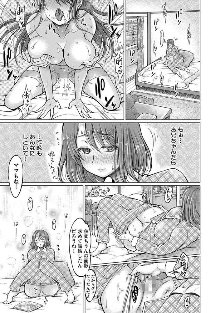 無料エロ漫画 【処女逆レイプエロ漫画】ブラコン妹と姪っ子に懐かれて…まさかの不倫親子丼！？？【姪もうとつ親子丼／りょくりん】 FANZA