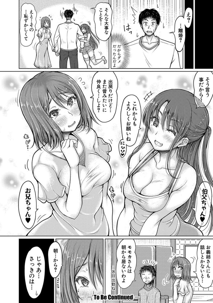 無料エロ漫画 【処女逆レイプエロ漫画】ブラコン妹と姪っ子に懐かれて…まさかの不倫親子丼！？？【姪もうとつ親子丼／りょくりん】 FANZA