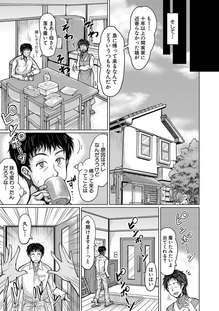無料エロ漫画 【処女逆レイプエロ漫画】ブラコン妹と姪っ子に懐かれて…まさかの不倫親子丼！？？【姪もうとつ親子丼／りょくりん】 FANZA