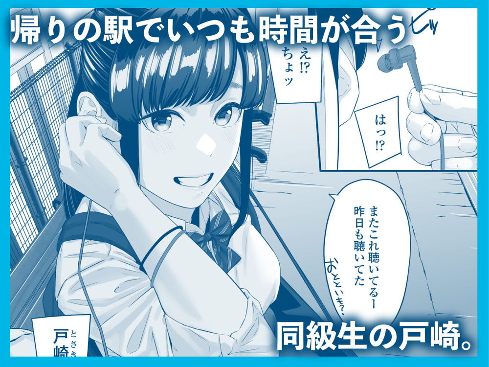 無料エロ漫画 【失恋NTRエロ漫画】恋心を抱いていた同級生は俺の目の前で寝取られた…【その恋は俺が先に歌うはずだったのに／三崎】 FANZA