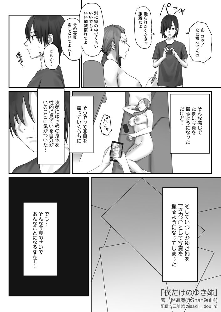 無料エロ漫画 【NTR覗きエロ漫画】裸族の姉が友だちとセックスしてるのを覗いてしまった童貞の俺はナニかに開眼した【僕だけのゆき姉／三崎】 FANZA