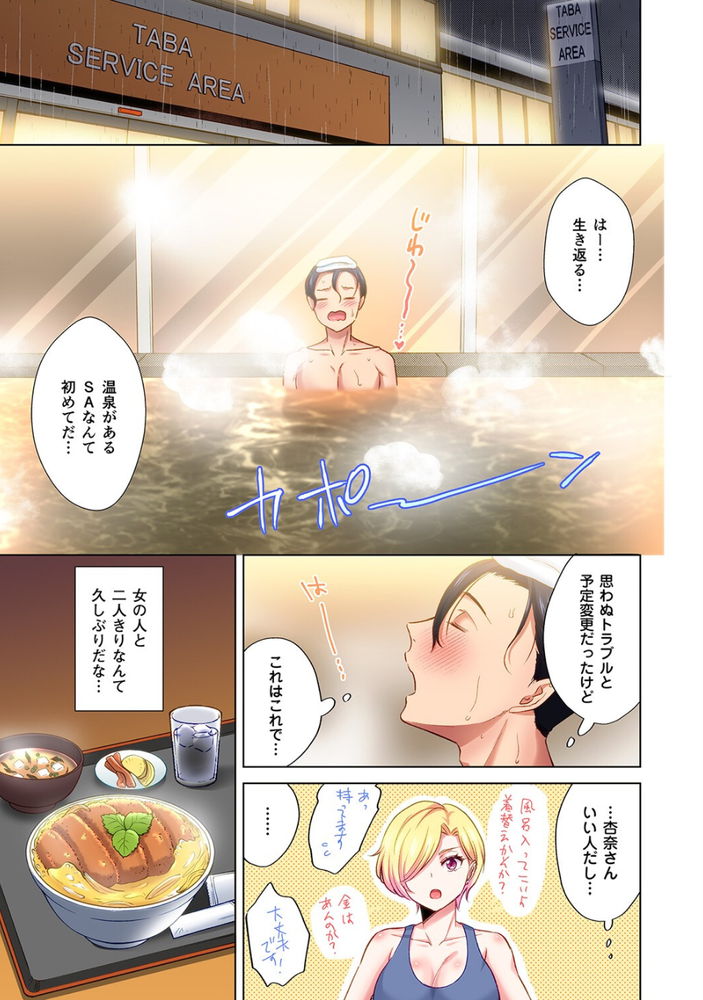 無料エロ漫画 【不倫妻エロ漫画】女トラック乗りとの大阪旅行は最高にエロエロだったｗｗｗ【トラック乗りの杏奈さん／こーり】 FANZA
