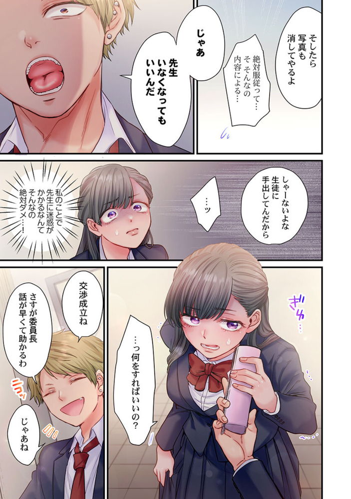 無料エロ漫画 【NTRエロ漫画】教師と生徒の禁断の恋…現場を盗撮されて脅迫されたJKは！？【スカートのナカ、寝取られ中。／出海うに】 FANZA