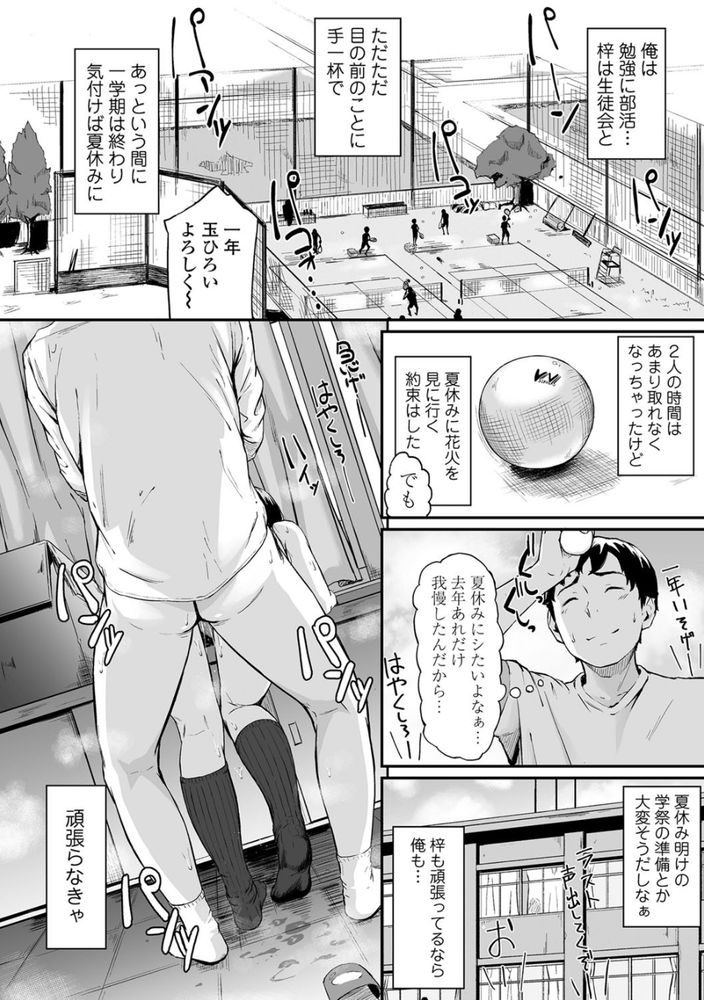 無料エロ漫画 【NTR浮気エロ漫画】寝取られた彼女を見ながら他の女を抱くのが最高に興奮して気持ちいい！ってことに気付いてしまったんです【オキナグサ／田スケ】 FANZA