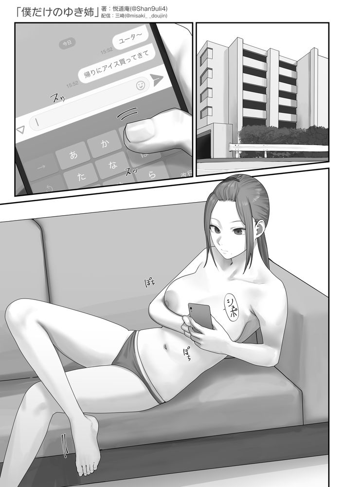 無料エロ漫画 【NTR覗きエロ漫画】裸族の姉が友だちとセックスしてるのを覗いてしまった童貞の俺はナニかに開眼した【僕だけのゆき姉／三崎】 FANZA
