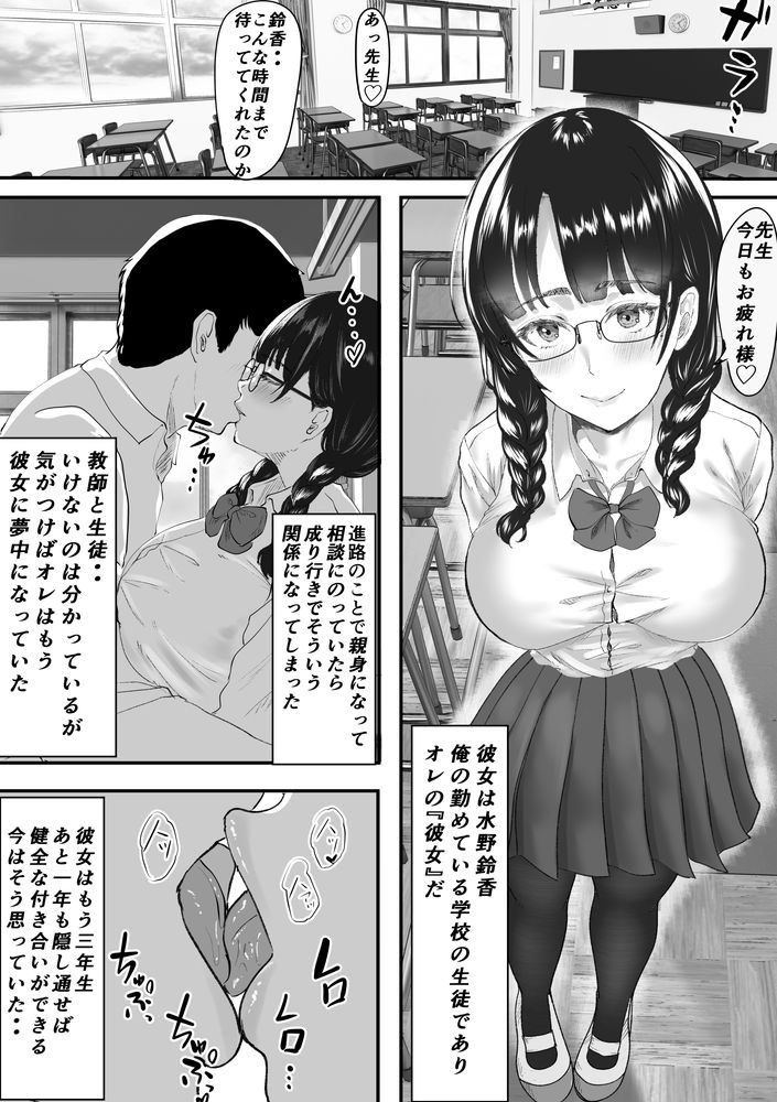無料エロ漫画 【レイプNTRエロ漫画】教師と付き合ってることがバレ脅迫されたJKは健気にも自分のカラダを捧げる【新任教師と付き合っていることがバレて中年の担任教師に寝取られる話／メロンキャット】 FANZA