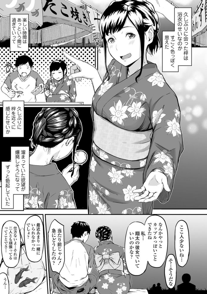 無料エロ漫画 【NTR浮気エロ漫画】寝取られた彼女を見ながら他の女を抱くのが最高に興奮して気持ちいい！ってことに気付いてしまったんです【オキナグサ／田スケ】 FANZA