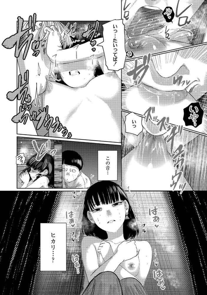 無料エロ漫画 【NTRエロ漫画】君の幸せを祈ってたのに…隣室でレイプされるようにセックスしてる君の声を聴いて俺は……！！【もう、君でイキたくない。／てぃーろんたろん】 FANZA
