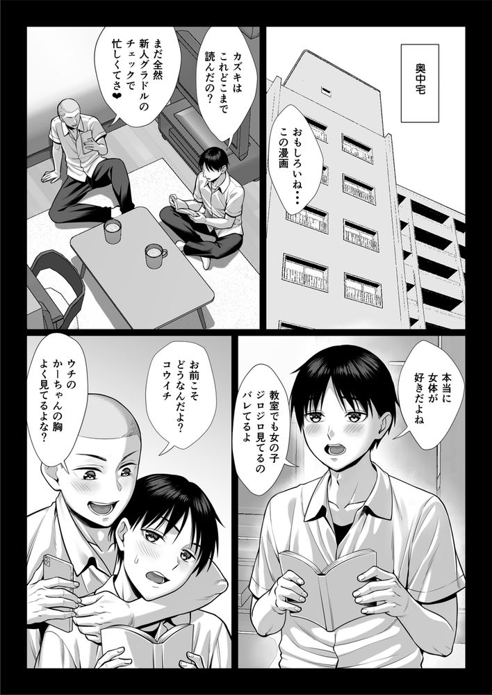 無料エロ漫画 【シンママNTRエロ漫画】実の息子と近親相姦…息子の友だちとAV出演！？この母親腐ってやがるｗｗｗ【ずっと憧れだった同級生のママとヤれた話／チンパン部】 FANZA