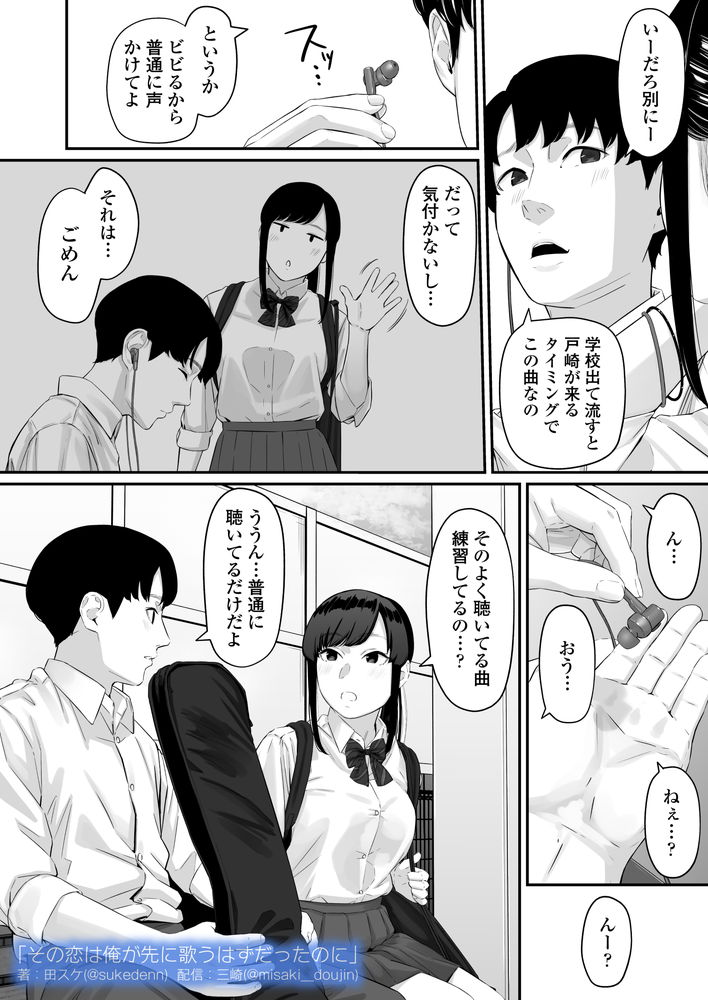 無料エロ漫画 【失恋NTRエロ漫画】恋心を抱いていた同級生は俺の目の前で寝取られた…【その恋は俺が先に歌うはずだったのに／三崎】 FANZA