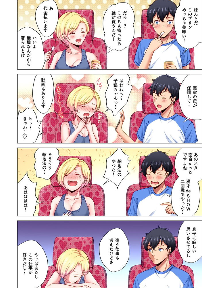 無料エロ漫画 【不倫妻エロ漫画】女トラック乗りとの大阪旅行は最高にエロエロだったｗｗｗ【トラック乗りの杏奈さん／こーり】 FANZA