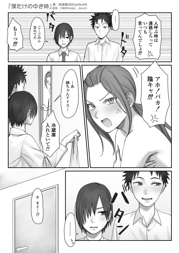 無料エロ漫画 【NTR覗きエロ漫画】裸族の姉が友だちとセックスしてるのを覗いてしまった童貞の俺はナニかに開眼した【僕だけのゆき姉／三崎】 FANZA