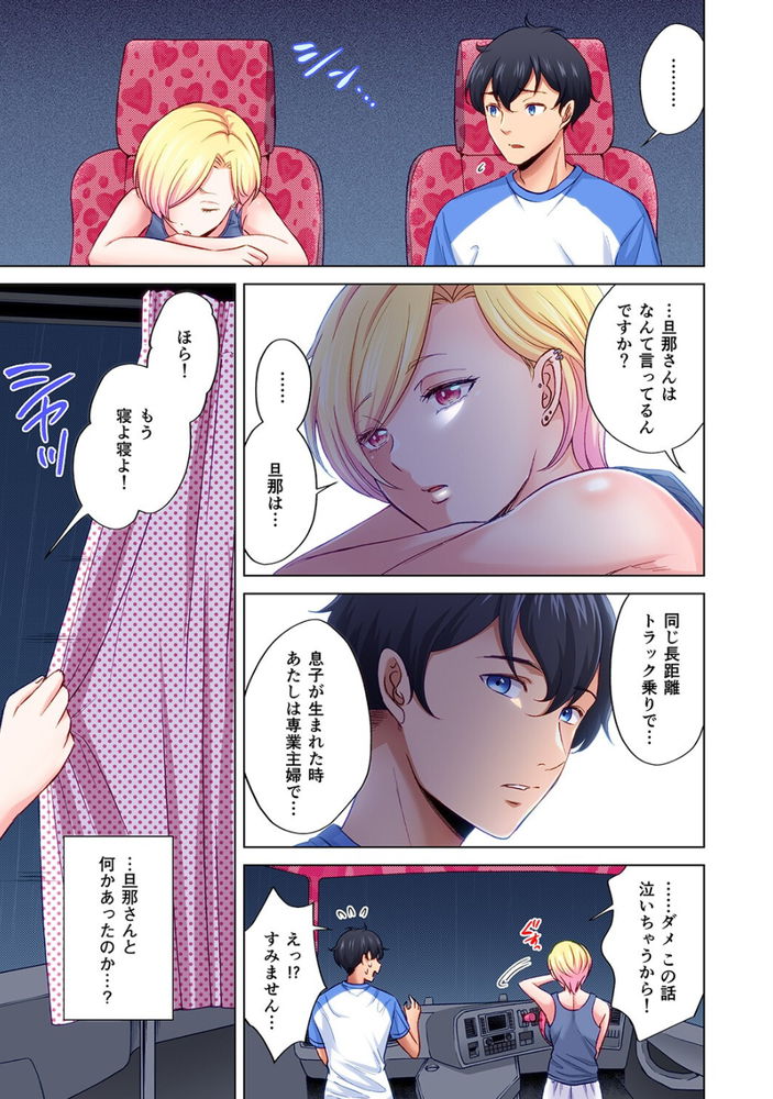 無料エロ漫画 【不倫妻エロ漫画】女トラック乗りとの大阪旅行は最高にエロエロだったｗｗｗ【トラック乗りの杏奈さん／こーり】 FANZA