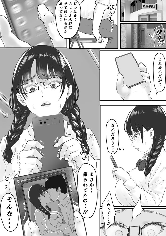 無料エロ漫画 【レイプNTRエロ漫画】教師と付き合ってることがバレ脅迫されたJKは健気にも自分のカラダを捧げる【新任教師と付き合っていることがバレて中年の担任教師に寝取られる話／メロンキャット】 FANZA