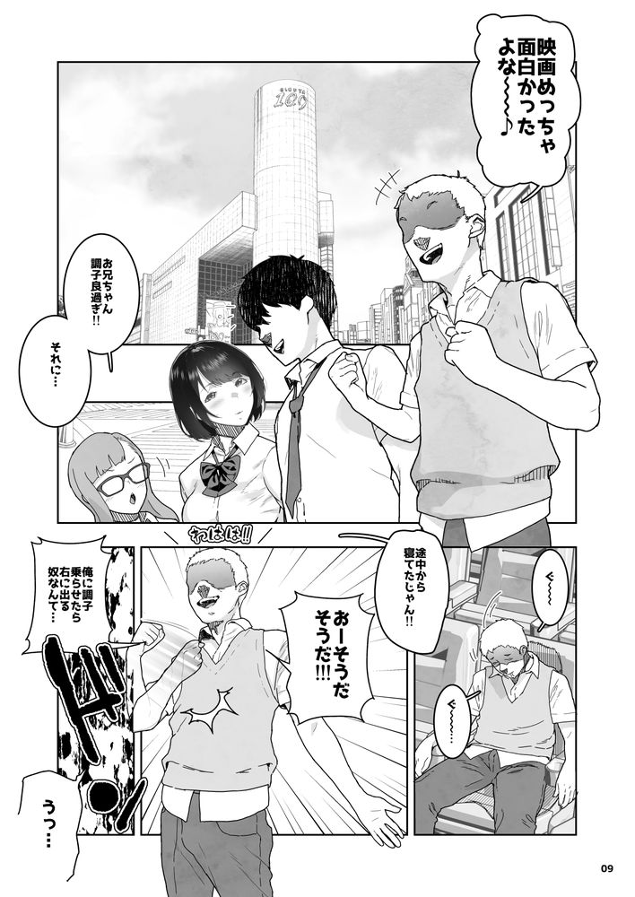 無料エロ漫画 【幼なじみNTRエロ漫画】好きな幼なじみのハメ撮りを見せられて…俺は寝取られ癖に目覚めてしまった【トモダチの終ワリ／くろほんやさん】 FANZA