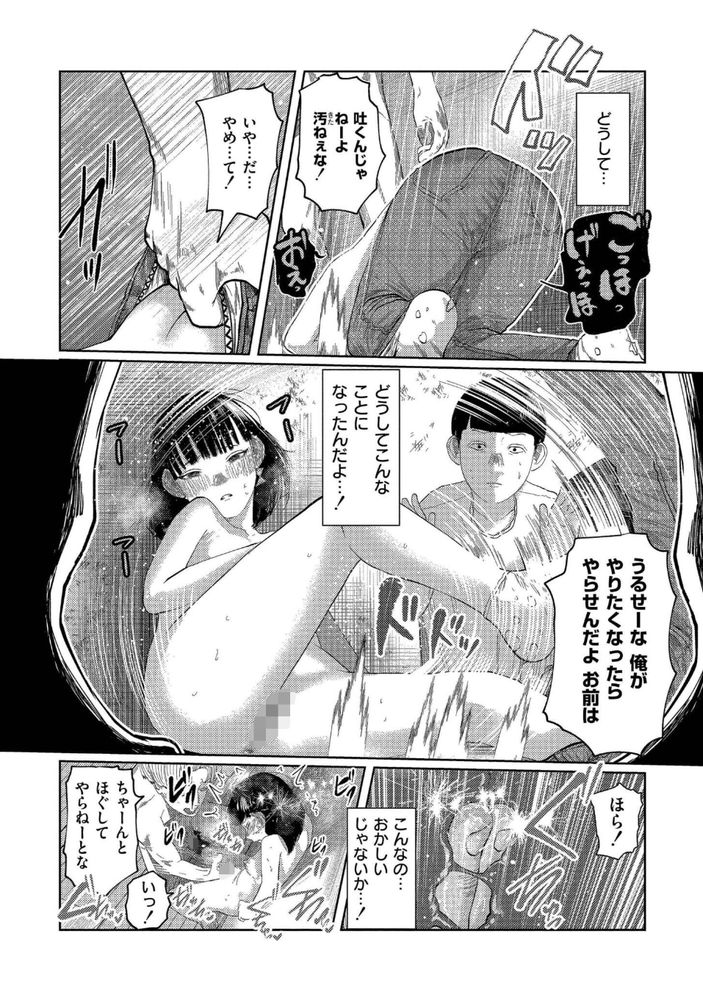無料エロ漫画 【NTRエロ漫画】君の幸せを祈ってたのに…隣室でレイプされるようにセックスしてる君の声を聴いて俺は……！！【もう、君でイキたくない。／てぃーろんたろん】 FANZA