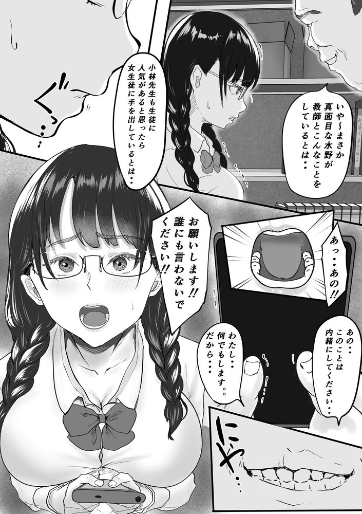 無料エロ漫画 【レイプNTRエロ漫画】教師と付き合ってることがバレ脅迫されたJKは健気にも自分のカラダを捧げる【新任教師と付き合っていることがバレて中年の担任教師に寝取られる話／メロンキャット】 FANZA