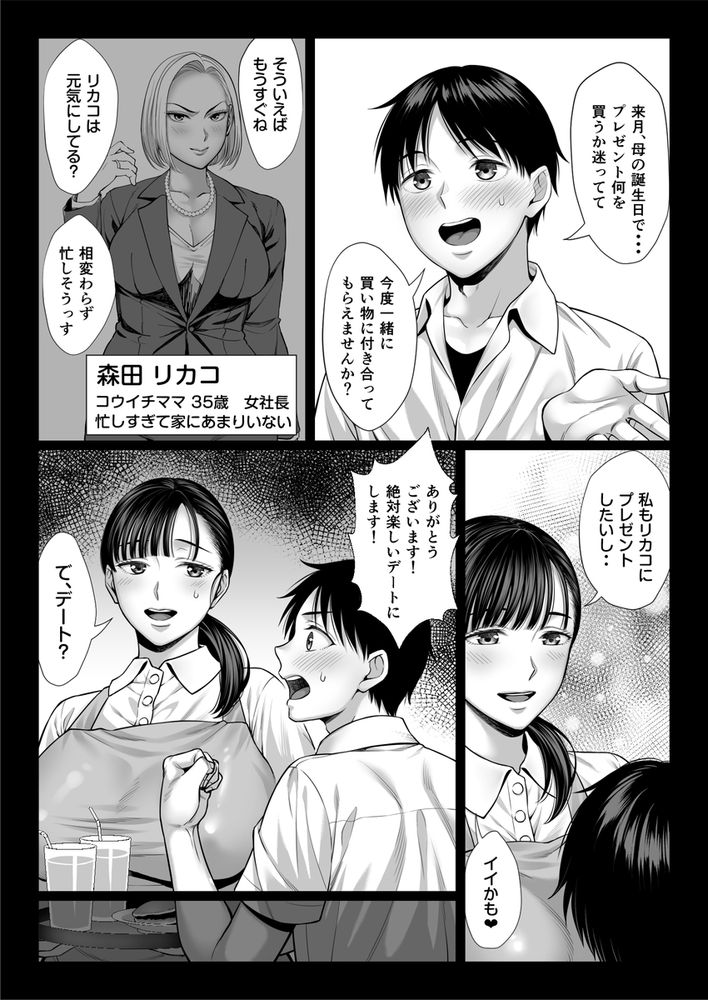 無料エロ漫画 【シンママNTRエロ漫画】実の息子と近親相姦…息子の友だちとAV出演！？この母親腐ってやがるｗｗｗ【ずっと憧れだった同級生のママとヤれた話／チンパン部】 FANZA