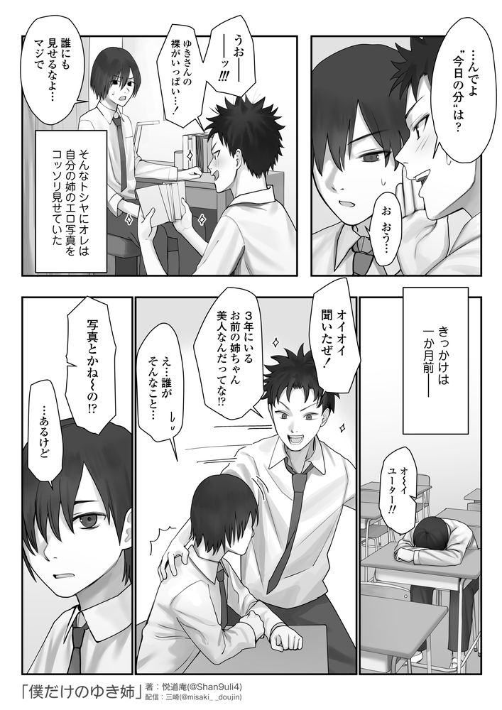 無料エロ漫画 【NTR覗きエロ漫画】裸族の姉が友だちとセックスしてるのを覗いてしまった童貞の俺はナニかに開眼した【僕だけのゆき姉／三崎】 FANZA