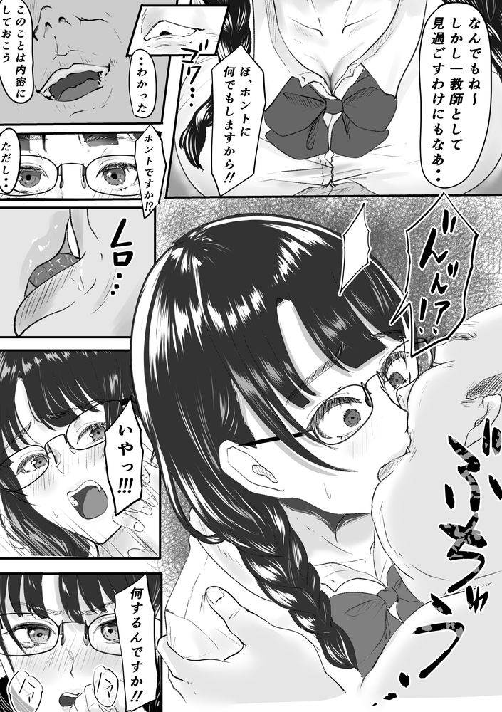 無料エロ漫画 【レイプNTRエロ漫画】教師と付き合ってることがバレ脅迫されたJKは健気にも自分のカラダを捧げる【新任教師と付き合っていることがバレて中年の担任教師に寝取られる話／メロンキャット】 FANZA