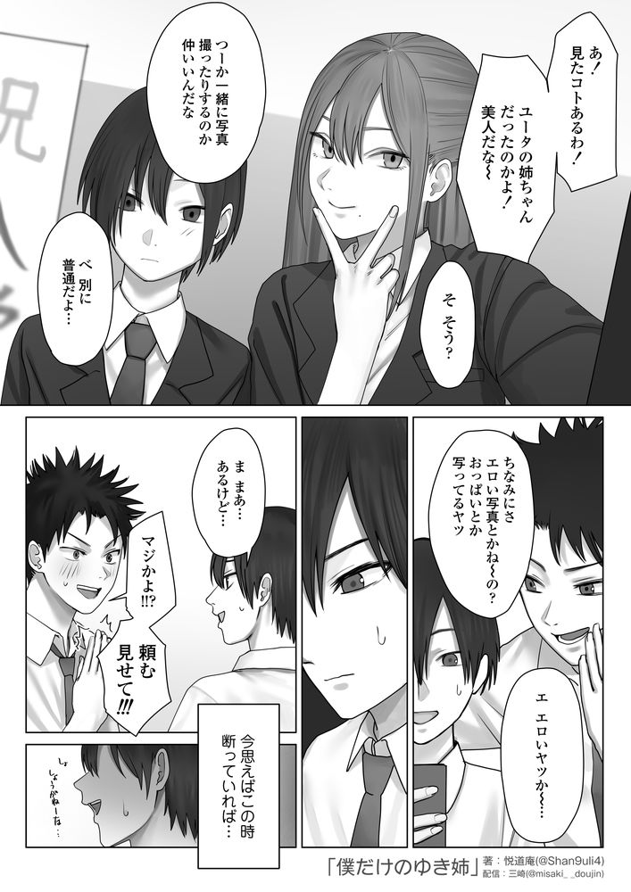 無料エロ漫画 【NTR覗きエロ漫画】裸族の姉が友だちとセックスしてるのを覗いてしまった童貞の俺はナニかに開眼した【僕だけのゆき姉／三崎】 FANZA