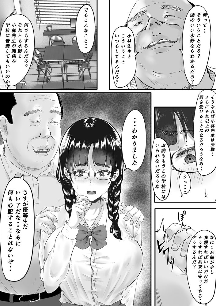 無料エロ漫画 【レイプNTRエロ漫画】教師と付き合ってることがバレ脅迫されたJKは健気にも自分のカラダを捧げる【新任教師と付き合っていることがバレて中年の担任教師に寝取られる話／メロンキャット】 FANZA