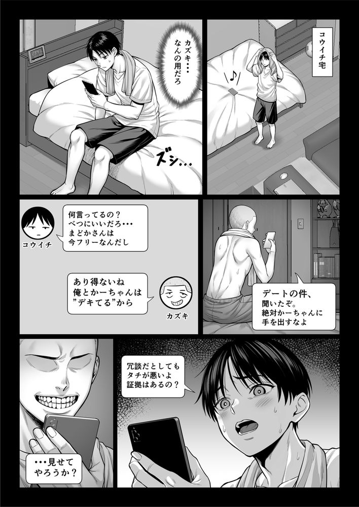 無料エロ漫画 【シンママNTRエロ漫画】実の息子と近親相姦…息子の友だちとAV出演！？この母親腐ってやがるｗｗｗ【ずっと憧れだった同級生のママとヤれた話／チンパン部】 FANZA