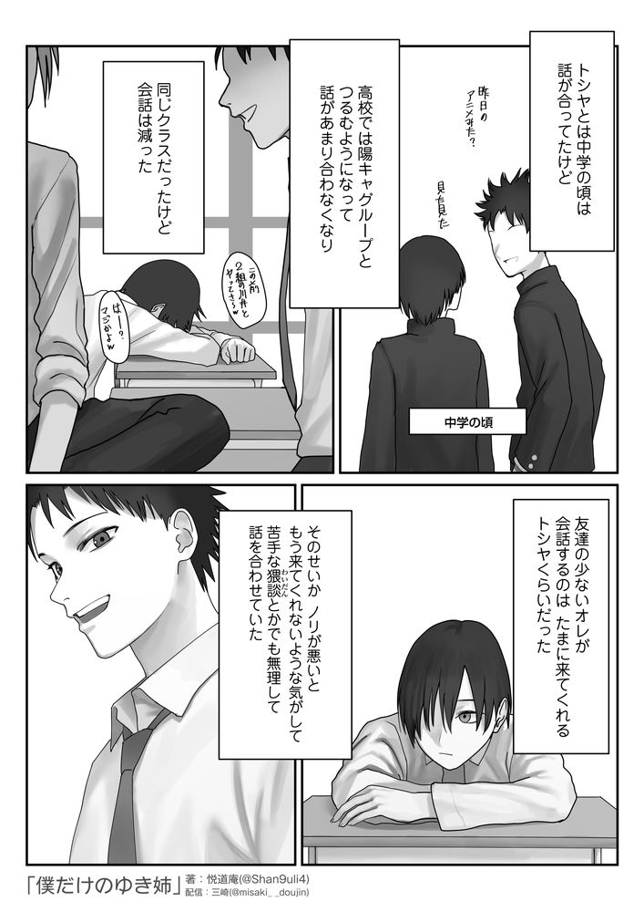 無料エロ漫画 【NTR覗きエロ漫画】裸族の姉が友だちとセックスしてるのを覗いてしまった童貞の俺はナニかに開眼した【僕だけのゆき姉／三崎】 FANZA