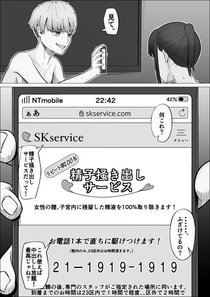 無料エロ漫画 【デカチンNTRエロ漫画】精子掻き出しサービス…それは男にとって悪魔の契約だった……【リピート率100％精子掻き出しサービス／Mr.チャンツァビ】 FANZA