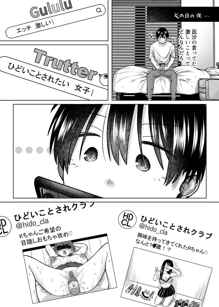 無料エロ漫画 【輪姦NTRエロ漫画】僕の彼女はSM輪姦好きなマゾ女だった…【ひどいこと"され"クラブ／スタジオ・ダイヤ】 FANZA