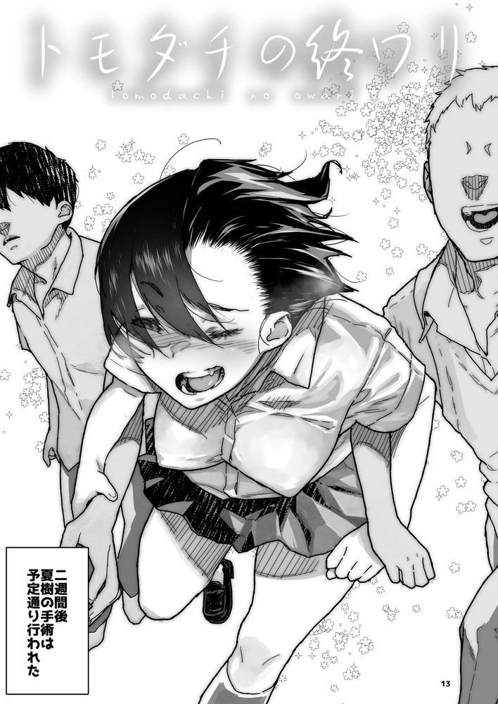 無料エロ漫画 【幼なじみNTRエロ漫画】好きな幼なじみのハメ撮りを見せられて…俺は寝取られ癖に目覚めてしまった【トモダチの終ワリ／くろほんやさん】 FANZA
