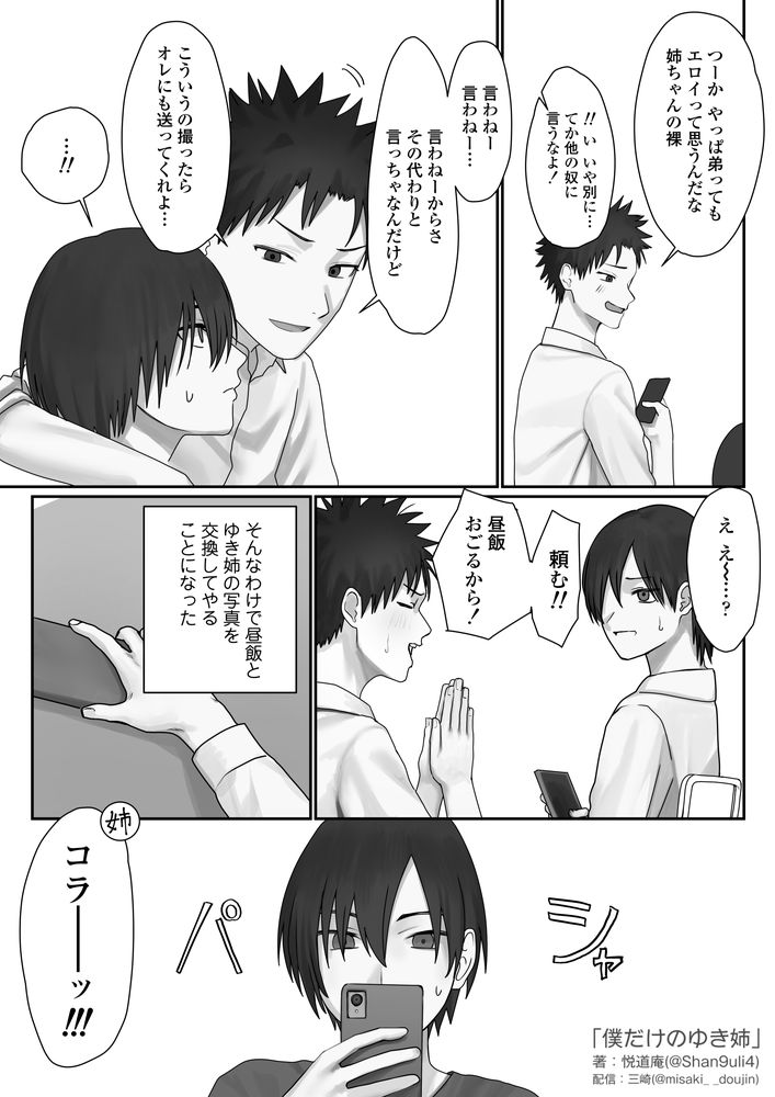 無料エロ漫画 【NTR覗きエロ漫画】裸族の姉が友だちとセックスしてるのを覗いてしまった童貞の俺はナニかに開眼した【僕だけのゆき姉／三崎】 FANZA