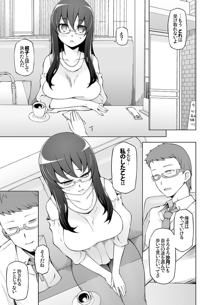 無料エロ漫画 【人妻快楽堕ちエロ漫画】JKの頃に快楽堕ちした人妻はもう普通の性癖には戻れないドスケベボディに…【人妻・桐子の調教 寝取られ性活／がらくた少女】 FANZA