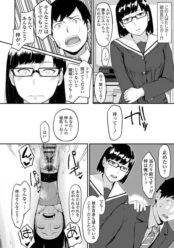 無料エロ漫画 【NTR浮気エロ漫画】寝取られた彼女を見ながら他の女を抱くのが最高に興奮して気持ちいい！ってことに気付いてしまったんです【オキナグサ／田スケ】 FANZA