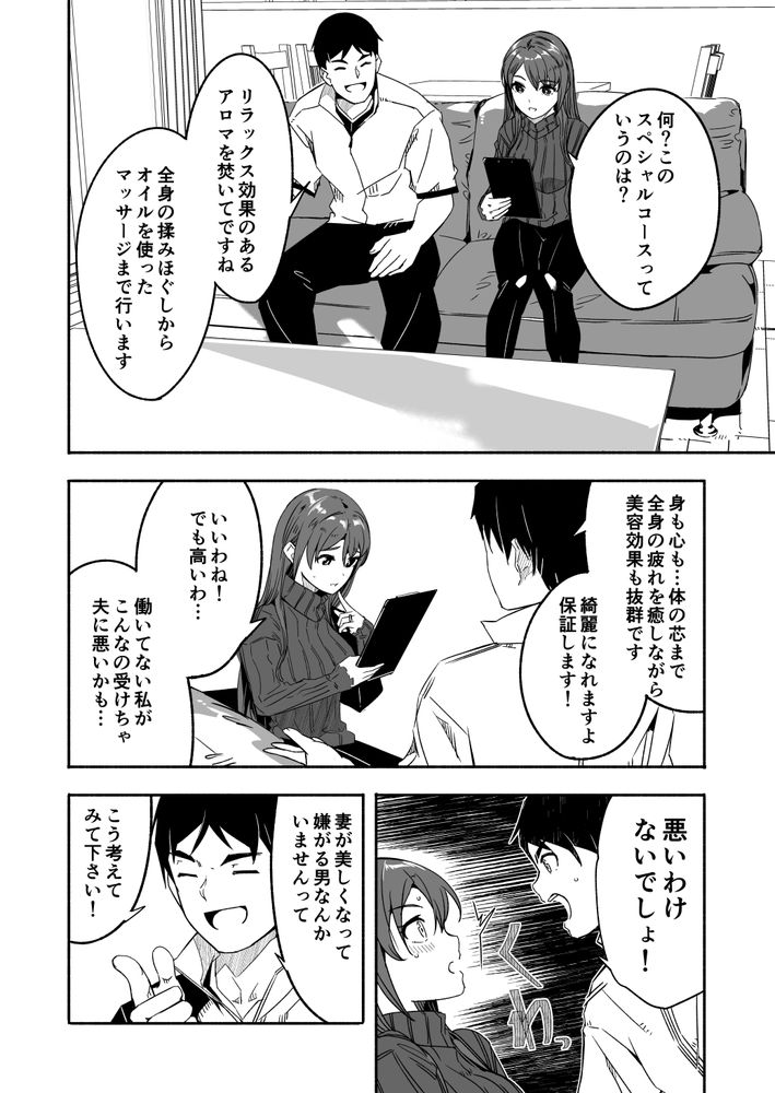 無料エロ漫画 【人妻NTRエロ漫画】媚薬効果のあるアロマ…これが俺と人妻さんの理性を壊して不倫に走らせたんです【人妻が種を孕むまで／てろめあな】 FANZA