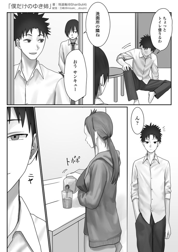 無料エロ漫画 【NTR覗きエロ漫画】裸族の姉が友だちとセックスしてるのを覗いてしまった童貞の俺はナニかに開眼した【僕だけのゆき姉／三崎】 FANZA