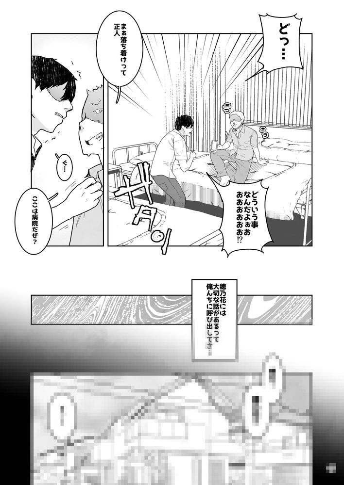 無料エロ漫画 【幼なじみNTRエロ漫画】好きな幼なじみのハメ撮りを見せられて…俺は寝取られ癖に目覚めてしまった【トモダチの終ワリ／くろほんやさん】 FANZA