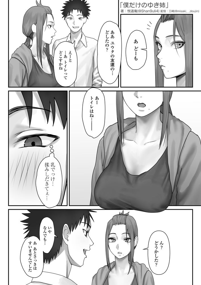 無料エロ漫画 【NTR覗きエロ漫画】裸族の姉が友だちとセックスしてるのを覗いてしまった童貞の俺はナニかに開眼した【僕だけのゆき姉／三崎】 FANZA