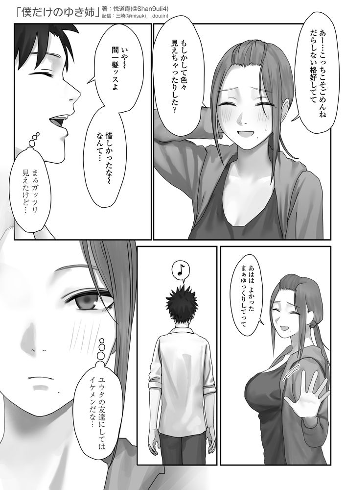 無料エロ漫画 【NTR覗きエロ漫画】裸族の姉が友だちとセックスしてるのを覗いてしまった童貞の俺はナニかに開眼した【僕だけのゆき姉／三崎】 FANZA