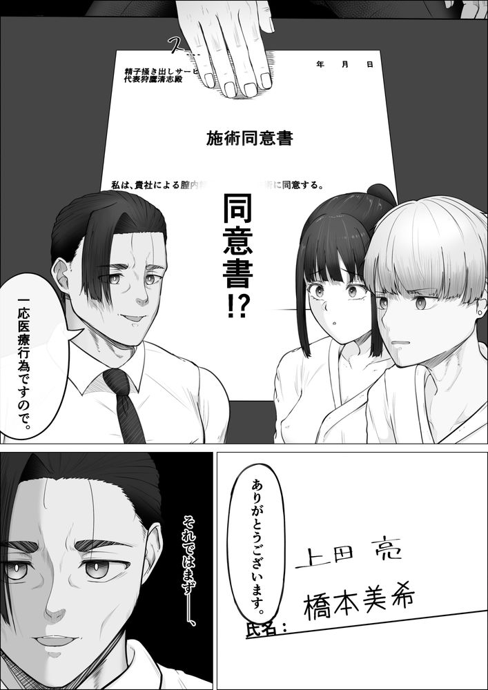 無料エロ漫画 【デカチンNTRエロ漫画】精子掻き出しサービス…それは男にとって悪魔の契約だった……【リピート率100％精子掻き出しサービス／Mr.チャンツァビ】 FANZA