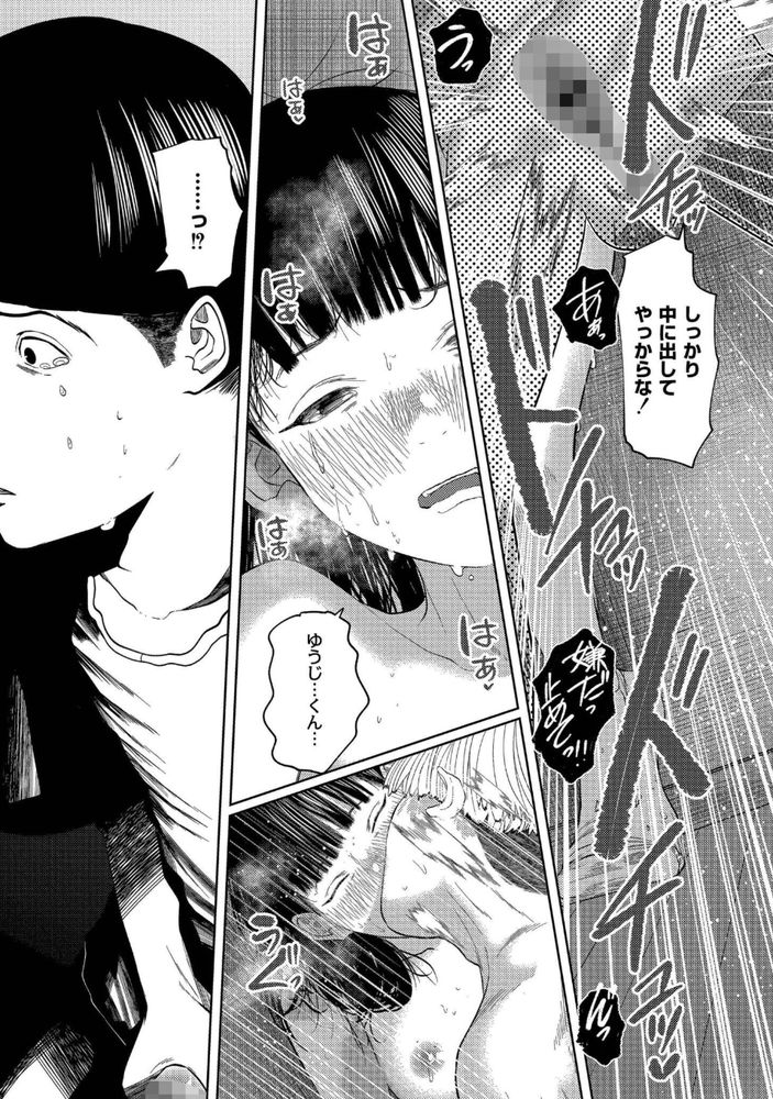 無料エロ漫画 【NTRエロ漫画】君の幸せを祈ってたのに…隣室でレイプされるようにセックスしてる君の声を聴いて俺は……！！【もう、君でイキたくない。／てぃーろんたろん】 FANZA