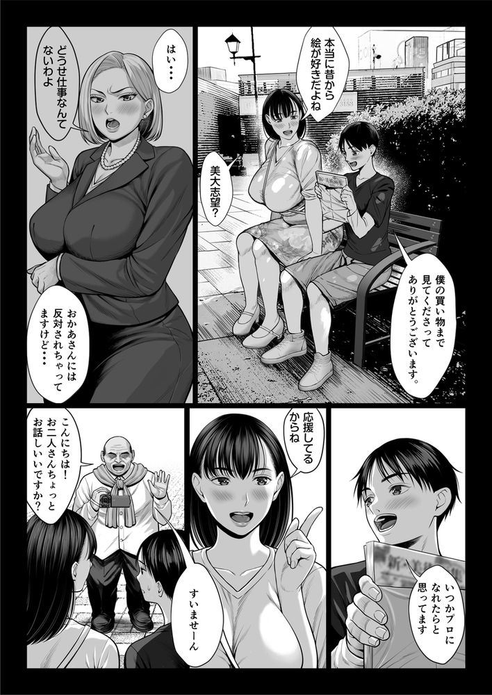 無料エロ漫画 【シンママNTRエロ漫画】実の息子と近親相姦…息子の友だちとAV出演！？この母親腐ってやがるｗｗｗ【ずっと憧れだった同級生のママとヤれた話／チンパン部】 FANZA