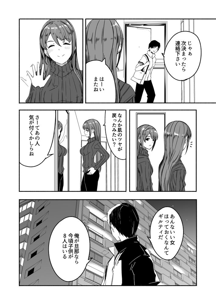 無料エロ漫画 【人妻NTRエロ漫画】媚薬効果のあるアロマ…これが俺と人妻さんの理性を壊して不倫に走らせたんです【人妻が種を孕むまで／てろめあな】 FANZA